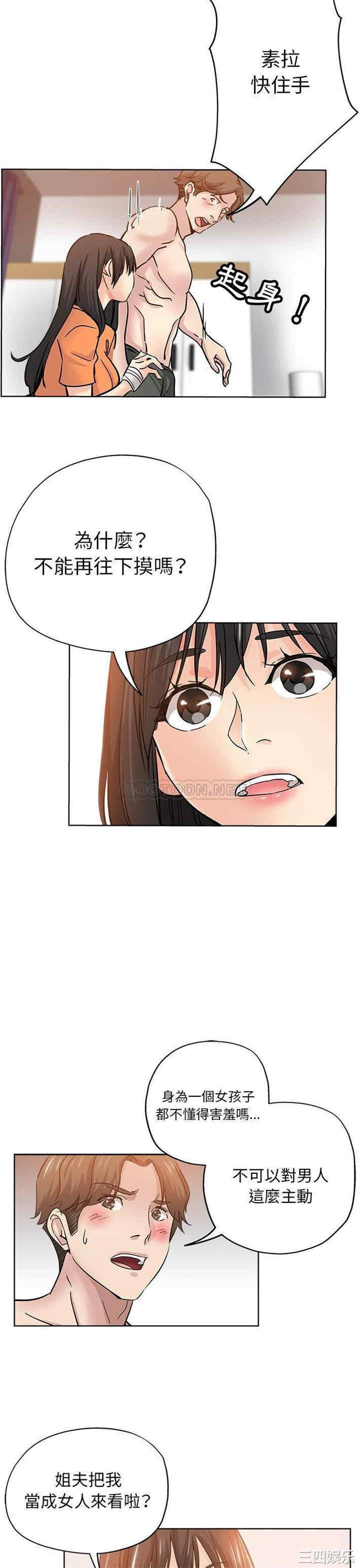 韩国漫画坏坏的她韩漫_坏坏的她-第23话在线免费阅读-韩国漫画-第16张图片