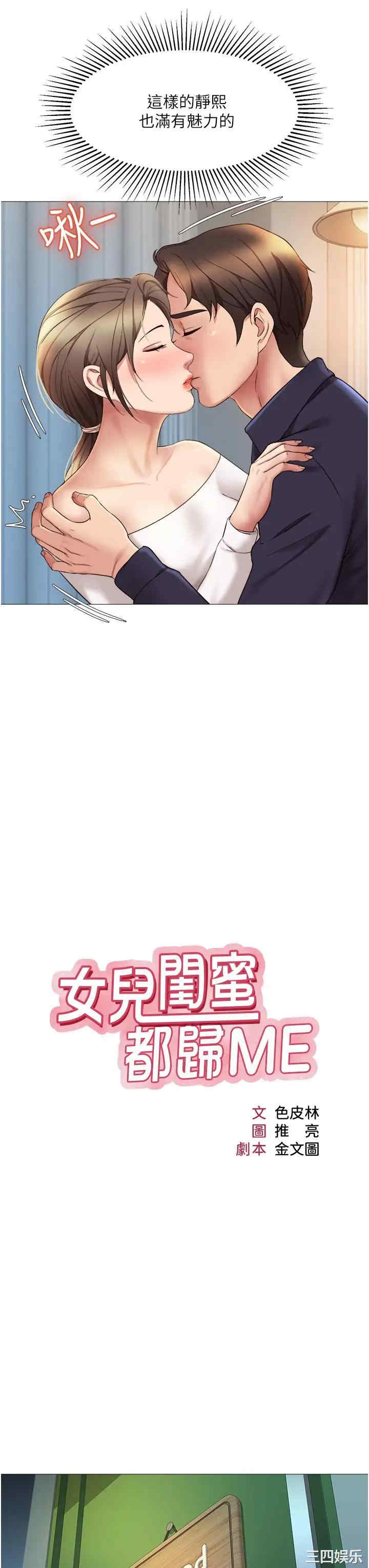 韩国漫画韩漫_女儿闺蜜都归ME-第13话在线免费阅读-韩国漫画-第13张图片