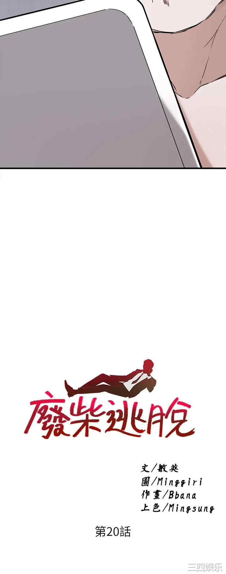 韩国漫画韩漫_废柴逃脱-第20话在线免费阅读-韩国漫画-第2张图片