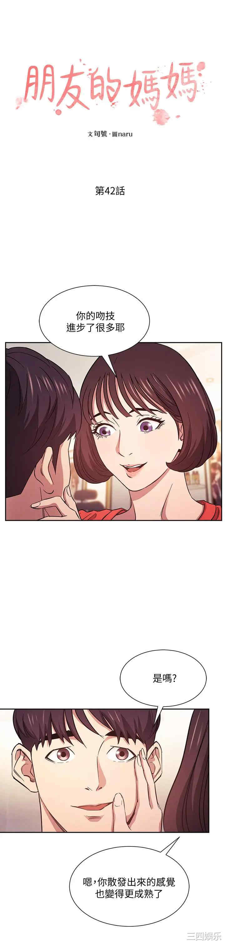 韩国漫画韩漫_朋友的妈妈-第42话在线免费阅读-韩国漫画-第2张图片