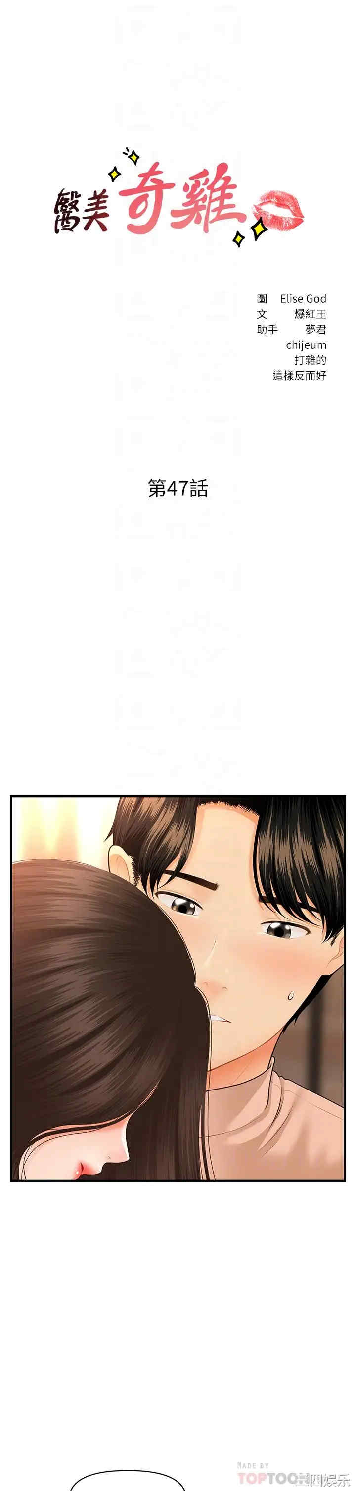 韩国漫画韩漫_医美奇鸡-第47话在线免费阅读-韩国漫画-第4张图片