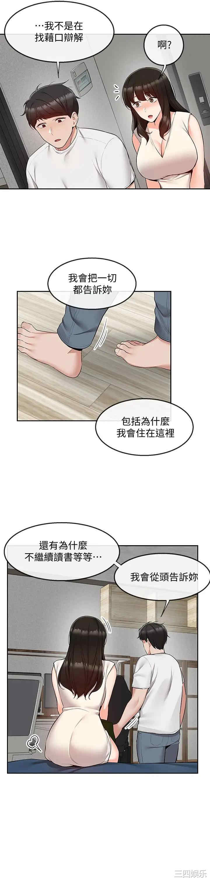 韩国漫画深夜噪音韩漫_深夜噪音-第56话在线免费阅读-韩国漫画-第3张图片