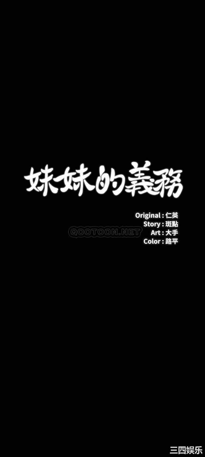 韩国漫画韩漫_妹妹的义务-第54话在线免费阅读-韩国漫画-第3张图片