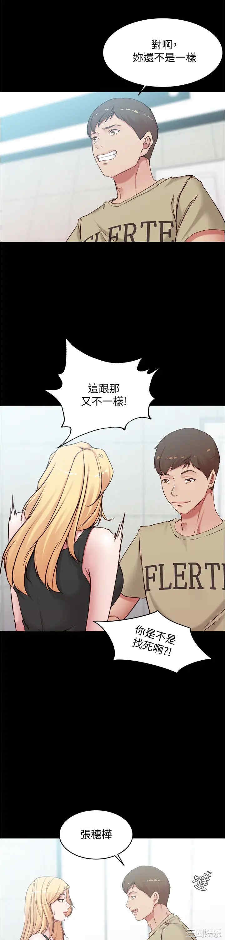 韩国漫画韩漫_小裤裤笔记-第44话在线免费阅读-韩国漫画-第17张图片