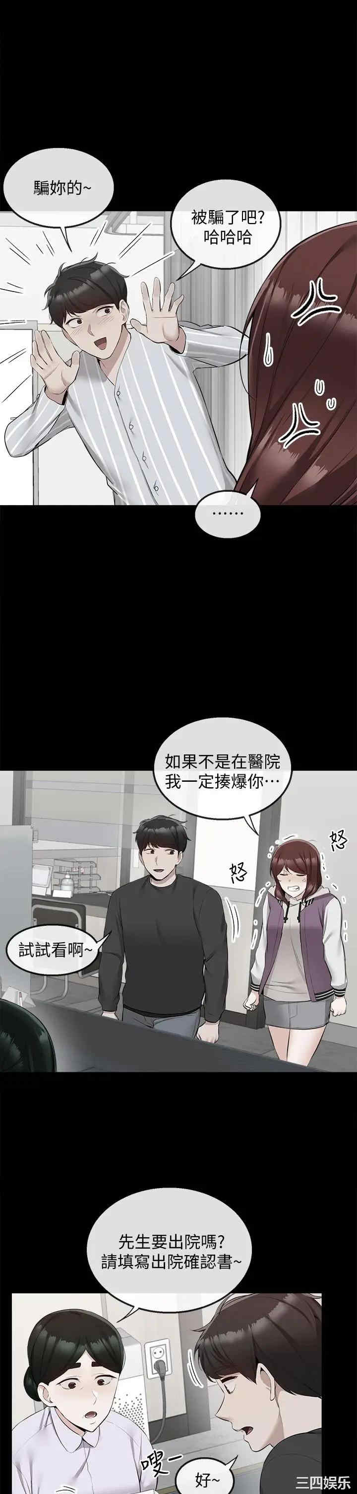 韩国漫画深夜噪音韩漫_深夜噪音-第56话在线免费阅读-韩国漫画-第9张图片
