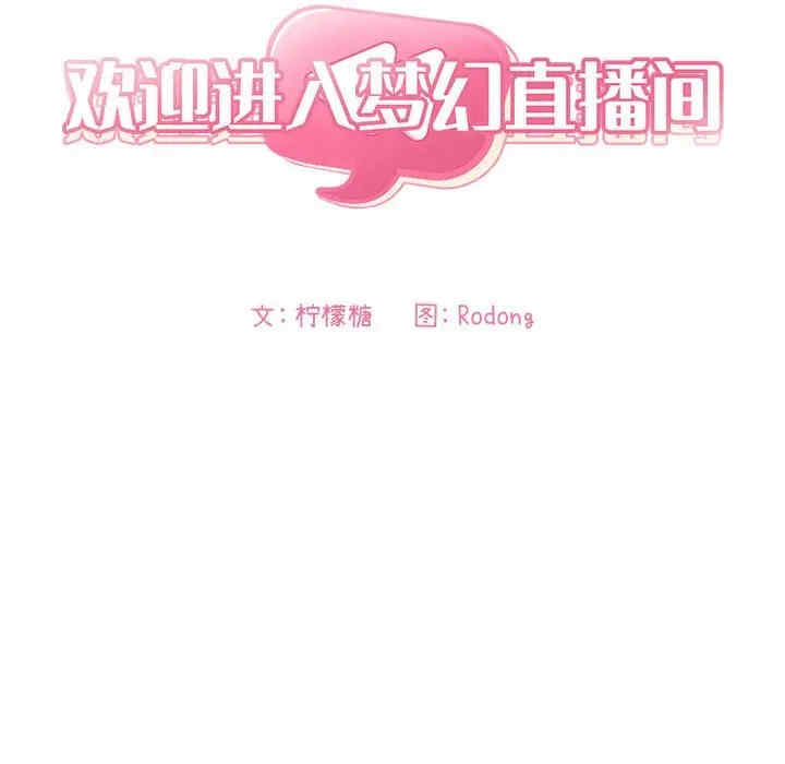 韩国漫画梦幻直播间韩漫_梦幻直播间-第44话在线免费阅读-韩国漫画-第18张图片