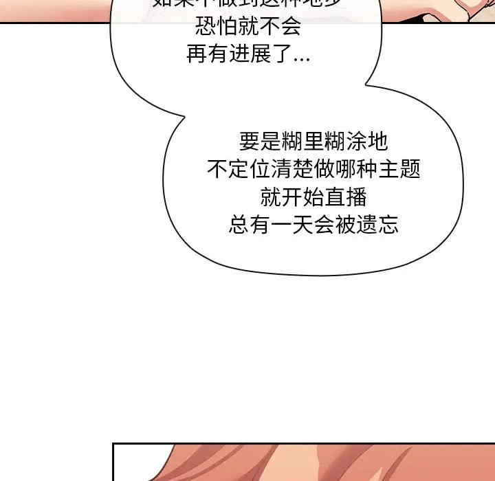 韩国漫画梦幻直播间韩漫_梦幻直播间-第44话在线免费阅读-韩国漫画-第32张图片