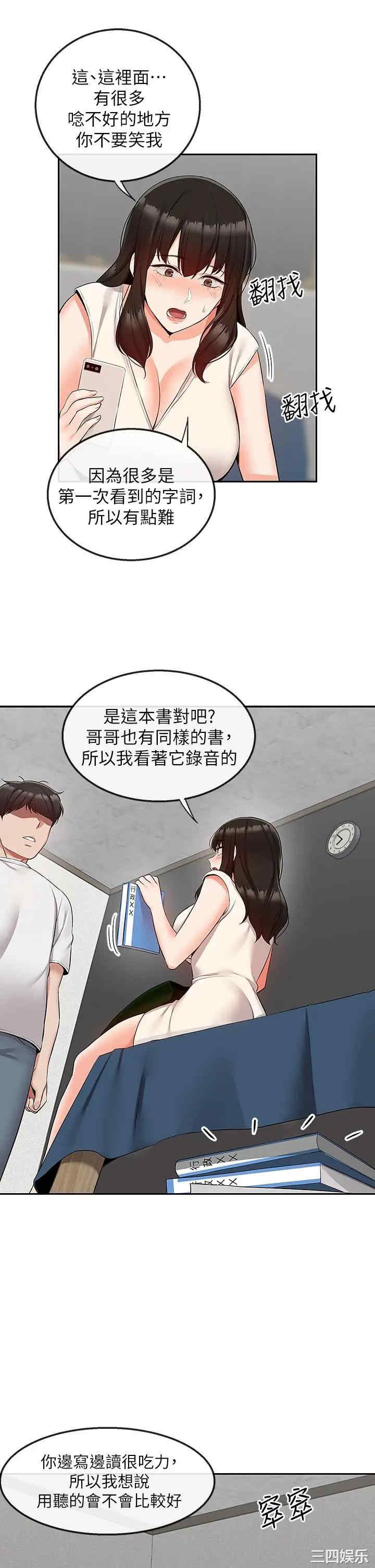 韩国漫画深夜噪音韩漫_深夜噪音-第56话在线免费阅读-韩国漫画-第21张图片