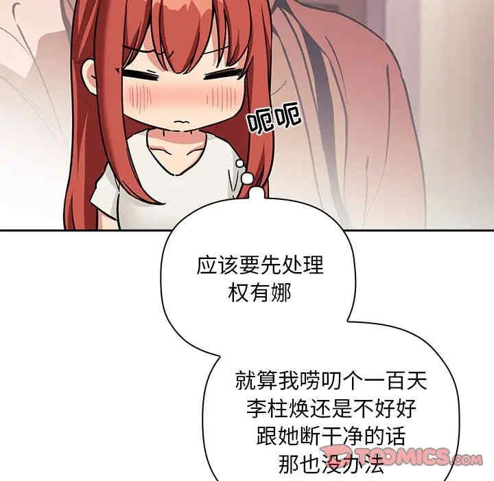 韩国漫画梦幻直播间韩漫_梦幻直播间-第44话在线免费阅读-韩国漫画-第51张图片