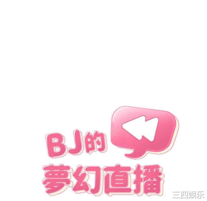韩国漫画梦幻直播间韩漫_梦幻直播间-第61话在线免费阅读-韩国漫画-第46张图片