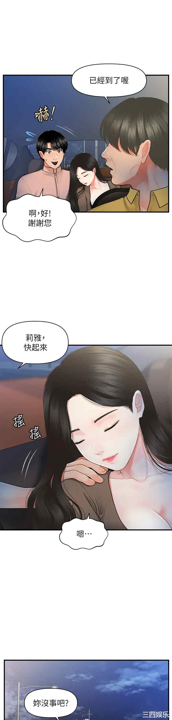 韩国漫画韩漫_医美奇鸡-第47话在线免费阅读-韩国漫画-第37张图片