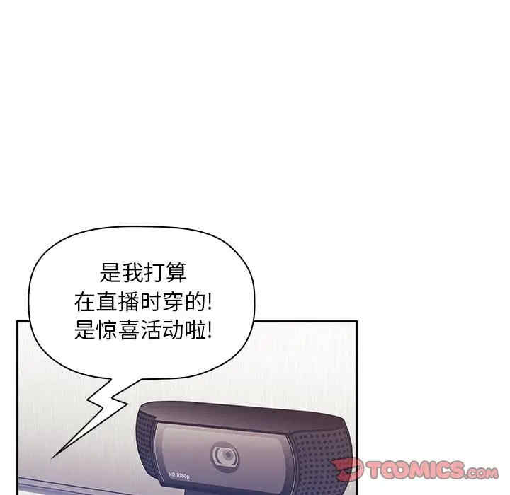 韩国漫画梦幻直播间韩漫_梦幻直播间-第44话在线免费阅读-韩国漫画-第63张图片