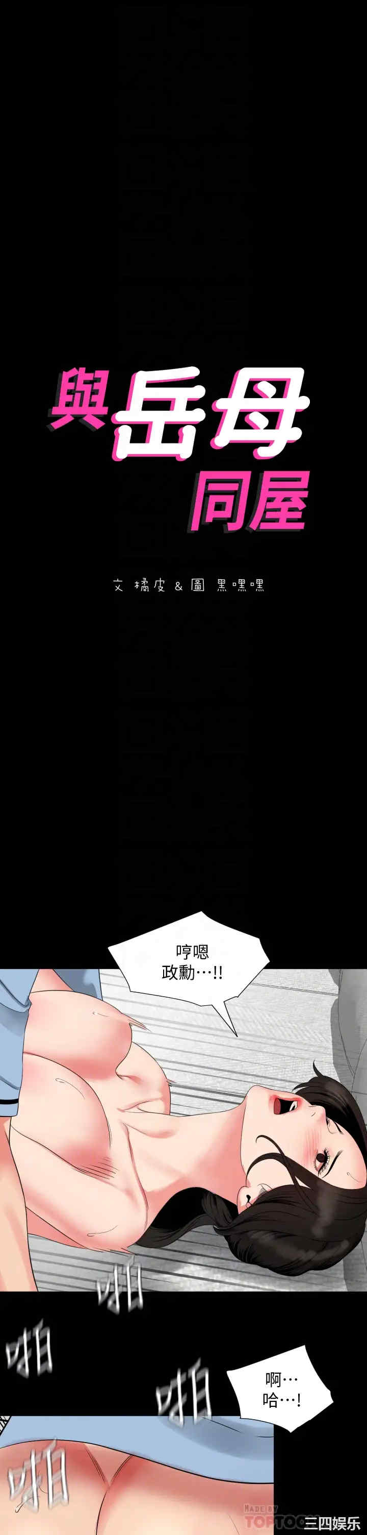 韩国漫画与岳母同屋韩漫_与岳母同屋-第57话在线免费阅读-韩国漫画-第4张图片
