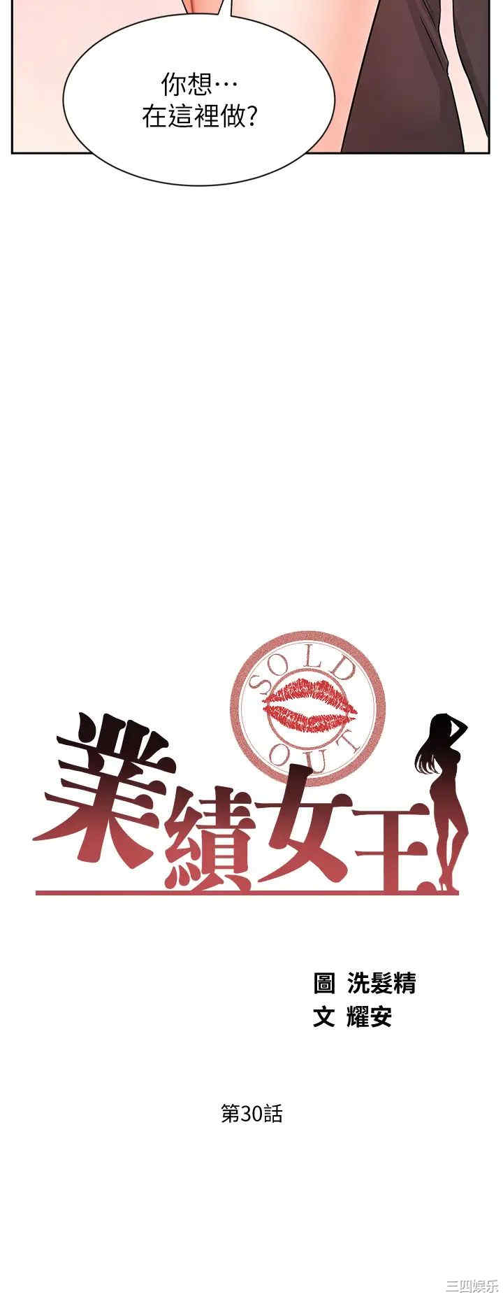 韩国漫画韩漫_业绩女王-第30话在线免费阅读-韩国漫画-第3张图片