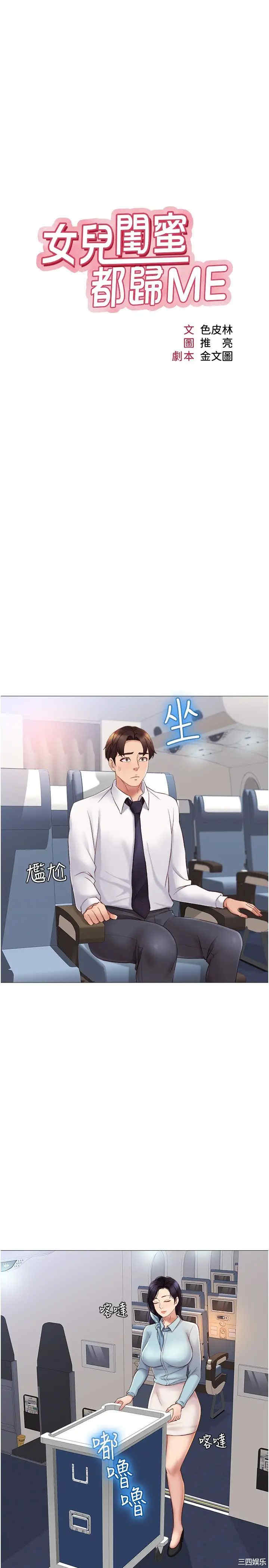 韩国漫画韩漫_女儿闺蜜都归ME-第26话在线免费阅读-韩国漫画-第11张图片