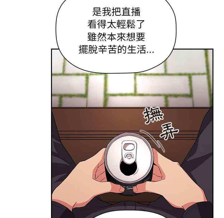 韩国漫画梦幻直播间韩漫_梦幻直播间-第61话在线免费阅读-韩国漫画-第73张图片
