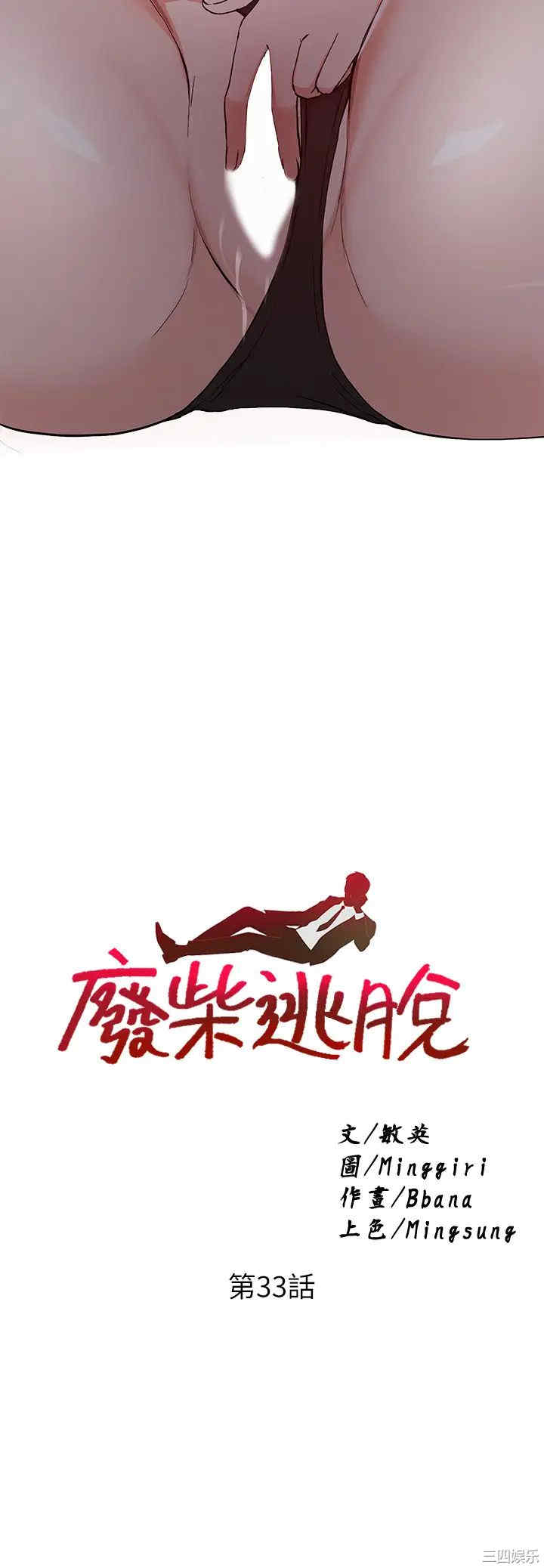 韩国漫画韩漫_废柴逃脱-第33话在线免费阅读-韩国漫画-第3张图片