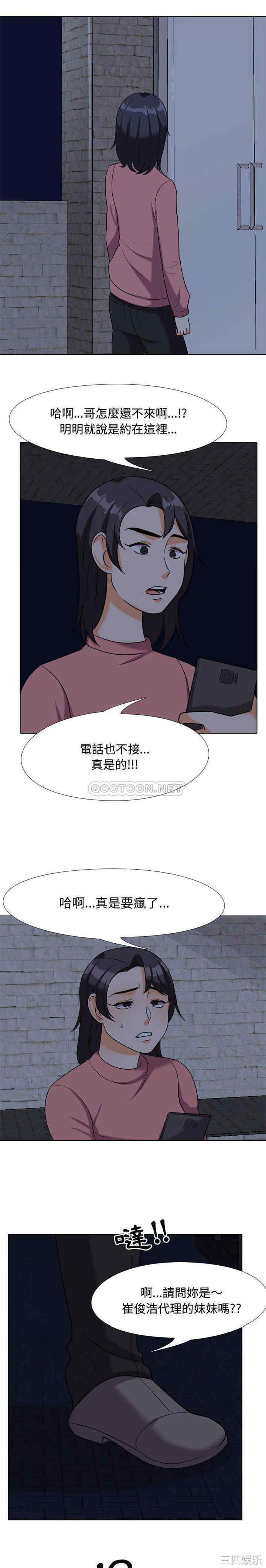 韩国漫画同事换换爱韩漫_同事换换爱-第34话在线免费阅读-韩国漫画-第1张图片