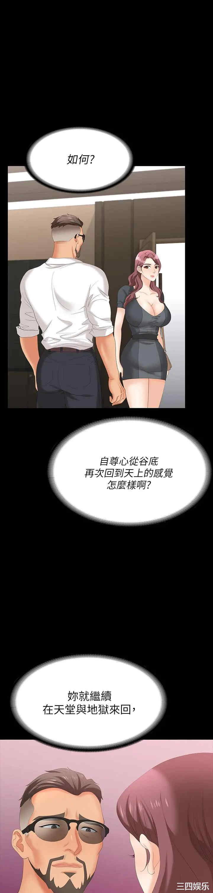 韩国漫画韩漫_交换游戏-第68话在线免费阅读-韩国漫画-第1张图片