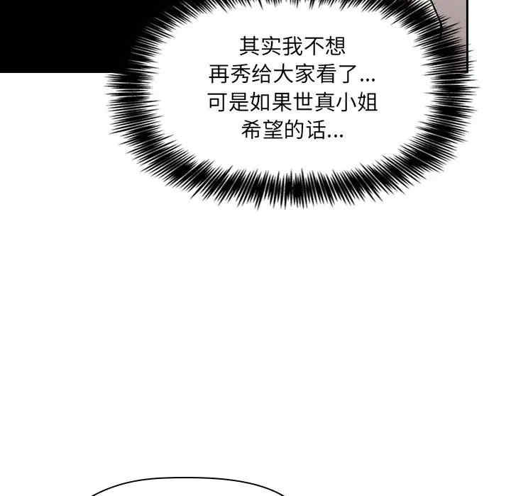 韩国漫画梦幻直播间韩漫_梦幻直播间-第44话在线免费阅读-韩国漫画-第103张图片