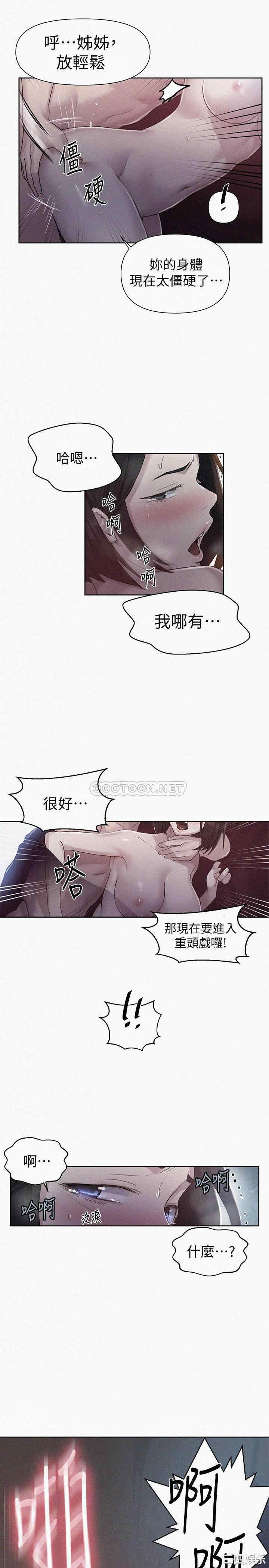 韩国漫画韩漫_秘密教学-第73话在线免费阅读-韩国漫画-第1张图片