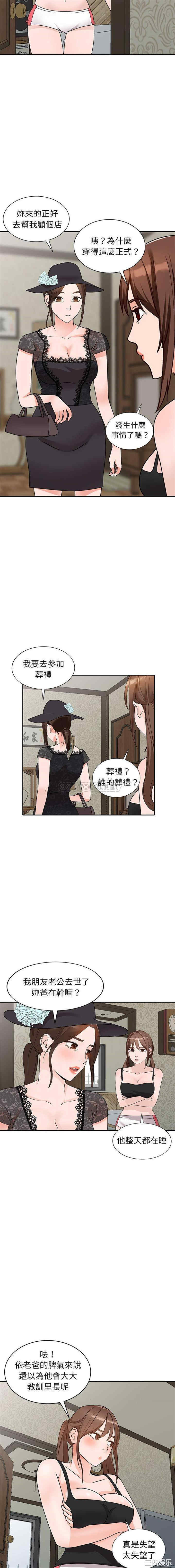 韩国漫画小镇上的女人们/她们的小秘密韩漫_小镇上的女人们/她们的小秘密-第43话在线免费阅读-韩国漫画-第3张图片