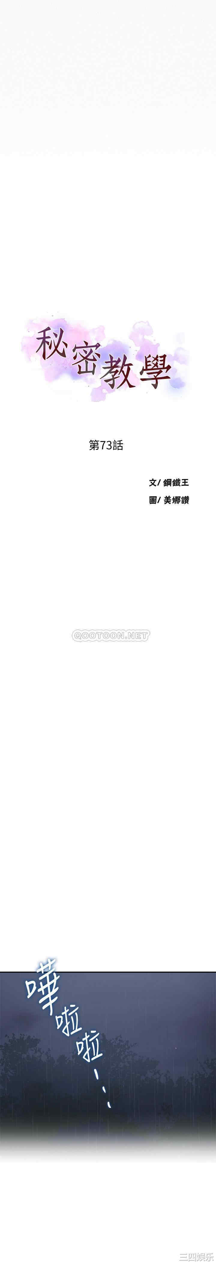 韩国漫画韩漫_秘密教学-第73话在线免费阅读-韩国漫画-第3张图片