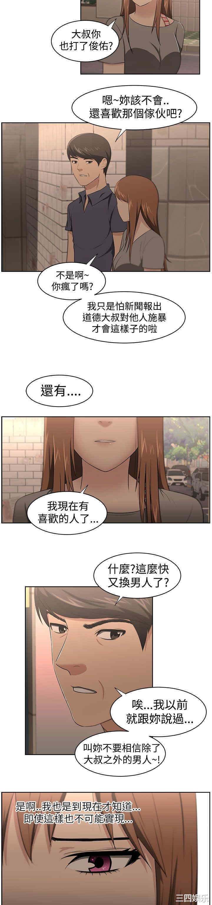 韩国漫画大叔韩漫_大叔-第23话在线免费阅读-韩国漫画-第11张图片