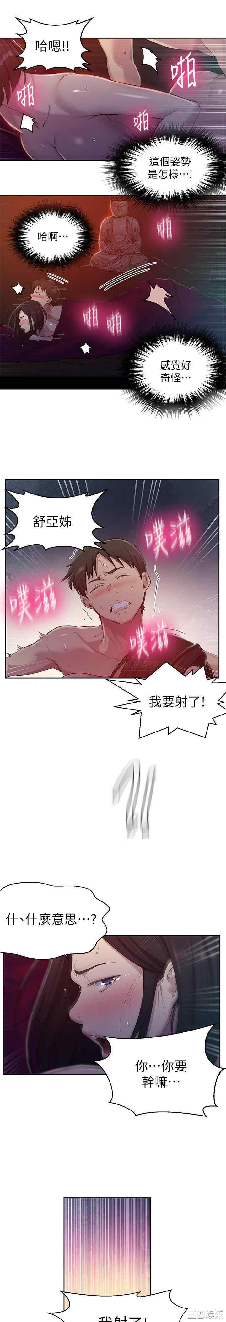 韩国漫画韩漫_秘密教学-第73话在线免费阅读-韩国漫画-第8张图片