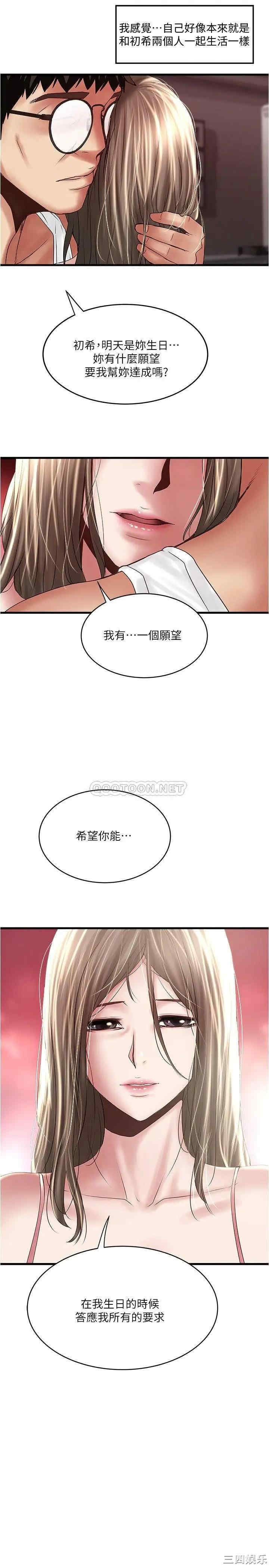韩国漫画下女,初希韩漫_下女,初希-第94话在线免费阅读-韩国漫画-第31张图片