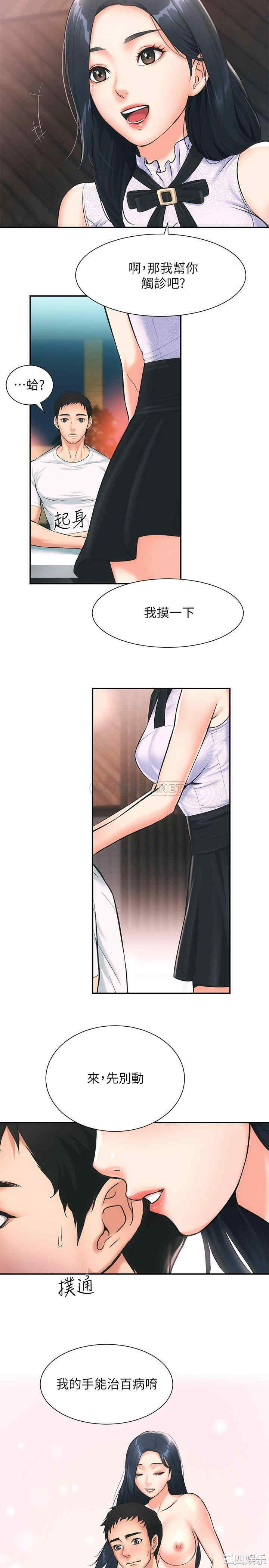 韩国漫画韩漫_弟妹诊撩室-第一话在线免费阅读-韩国漫画-第27张图片