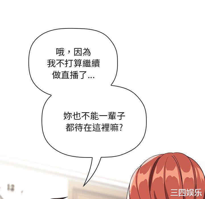 韩国漫画梦幻直播间韩漫_梦幻直播间-第61话在线免费阅读-韩国漫画-第124张图片