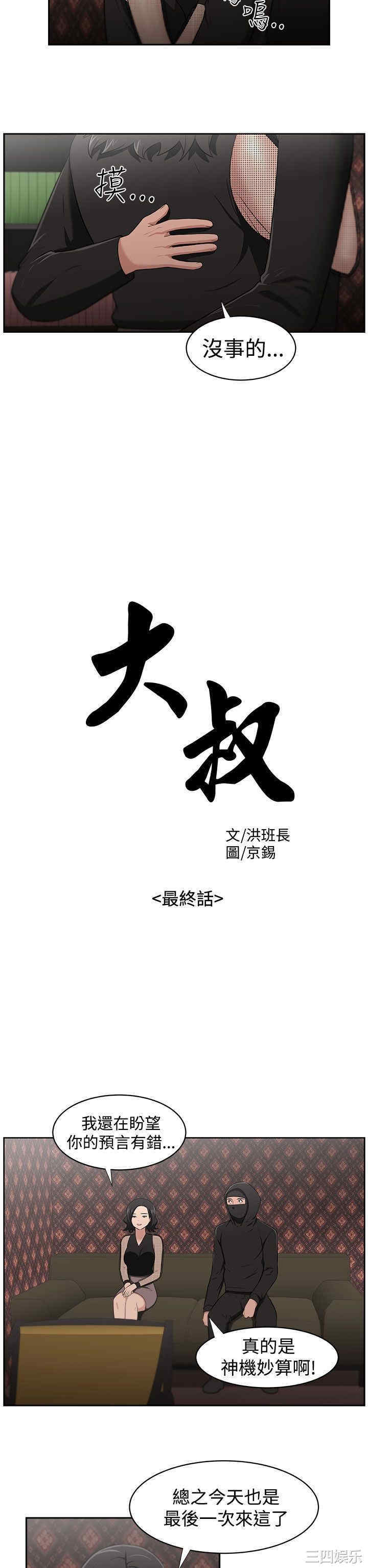 韩国漫画大叔韩漫_大叔-第24话在线免费阅读-韩国漫画-第2张图片