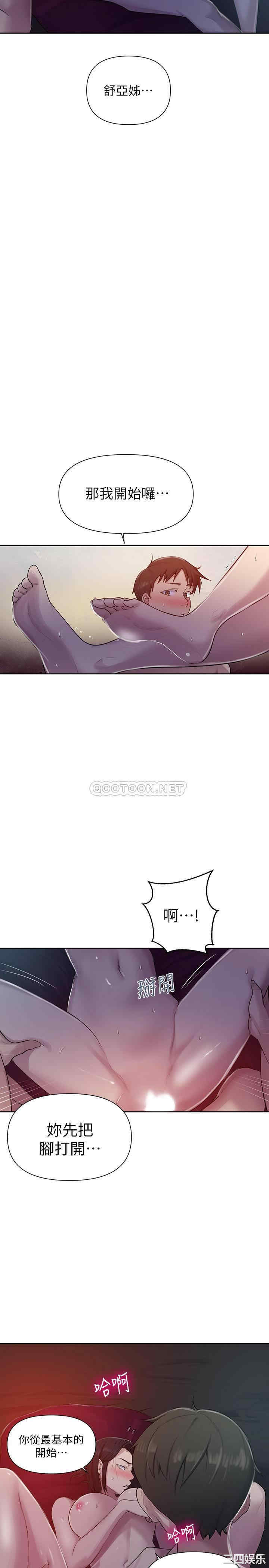 韩国漫画韩漫_秘密教学-第73话在线免费阅读-韩国漫画-第21张图片