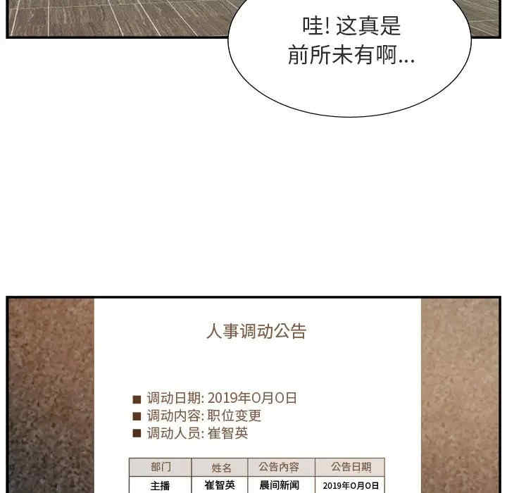 韩国漫画主播小姐韩漫_主播小姐-第17话在线免费阅读-韩国漫画-第6张图片