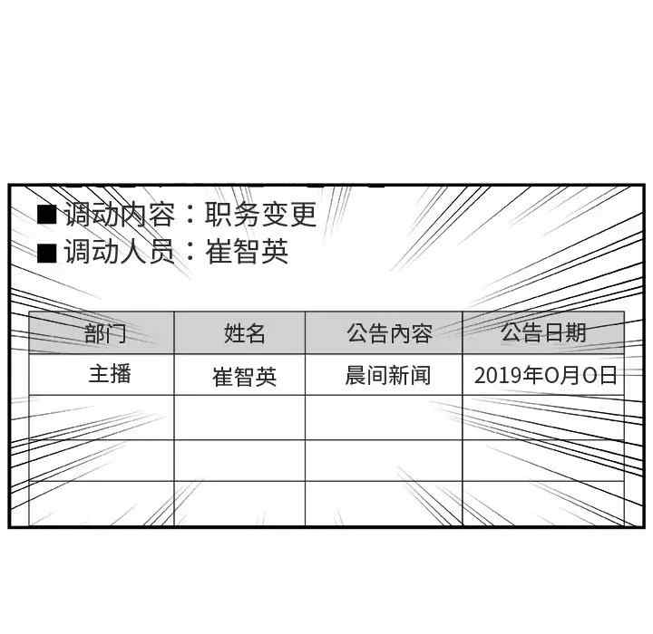 韩国漫画主播小姐韩漫_主播小姐-第17话在线免费阅读-韩国漫画-第12张图片