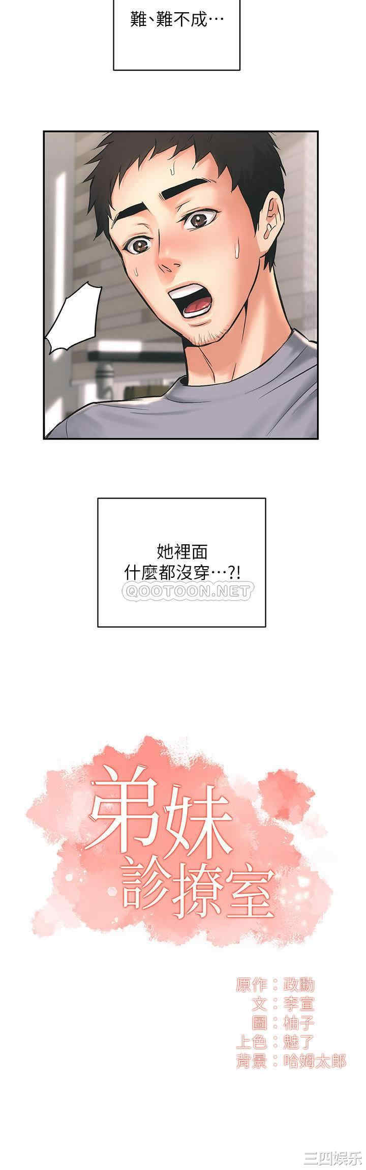 韩国漫画韩漫_弟妹诊撩室-第2话在线免费阅读-韩国漫画-第2张图片