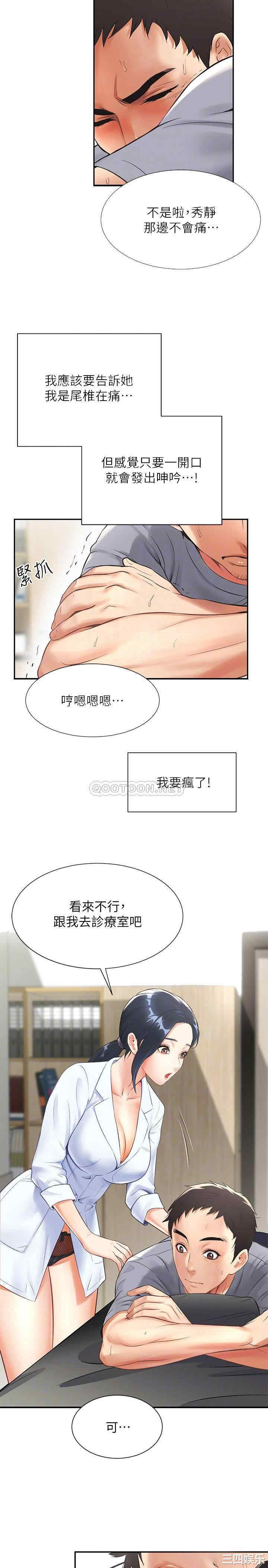 韩国漫画韩漫_弟妹诊撩室-第2话在线免费阅读-韩国漫画-第16张图片