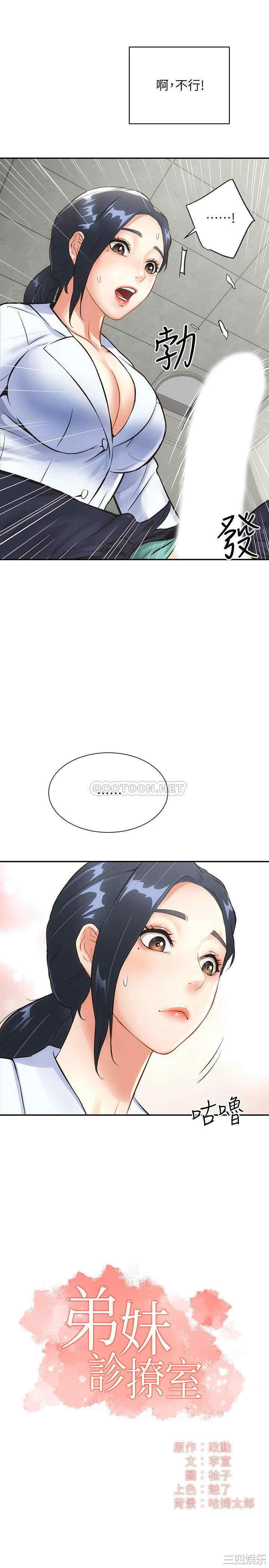 韩国漫画韩漫_弟妹诊撩室-第3话在线免费阅读-韩国漫画-第1张图片