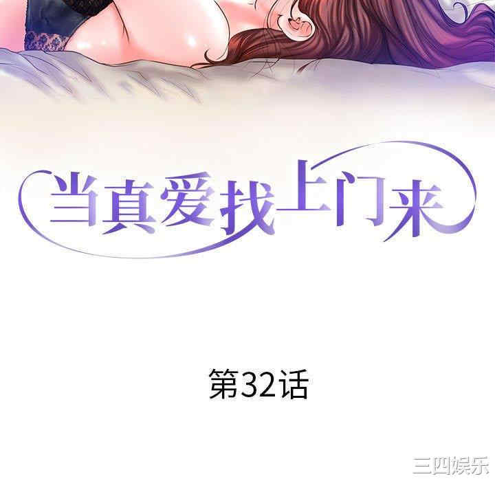 韩国漫画当真爱找上门来/不该爱上你韩漫_当真爱找上门来/不该爱上你-第32话在线免费阅读-韩国漫画-第13张图片