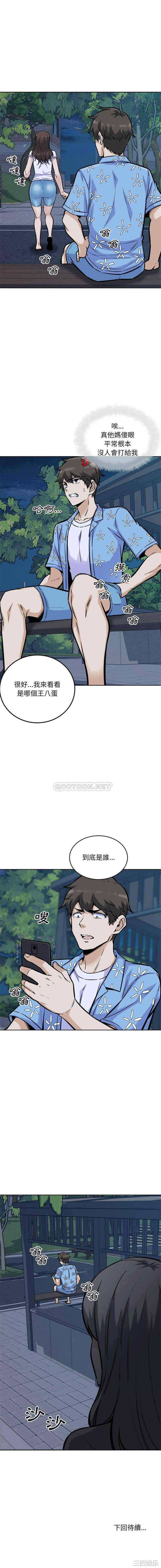 韩国漫画最惨房东并不惨/恶霸室友毋通来韩漫_最惨房东并不惨/恶霸室友毋通来-第75话在线免费阅读-韩国漫画-第16张图片