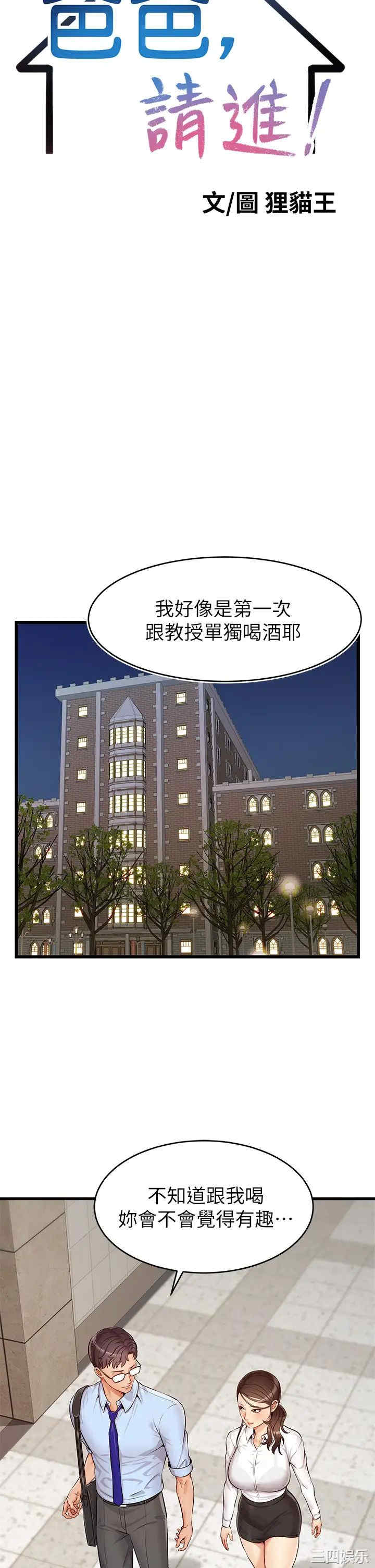 韩国漫画爸爸,请进!韩漫_爸爸,请进!-第3话在线免费阅读-韩国漫画-第15张图片