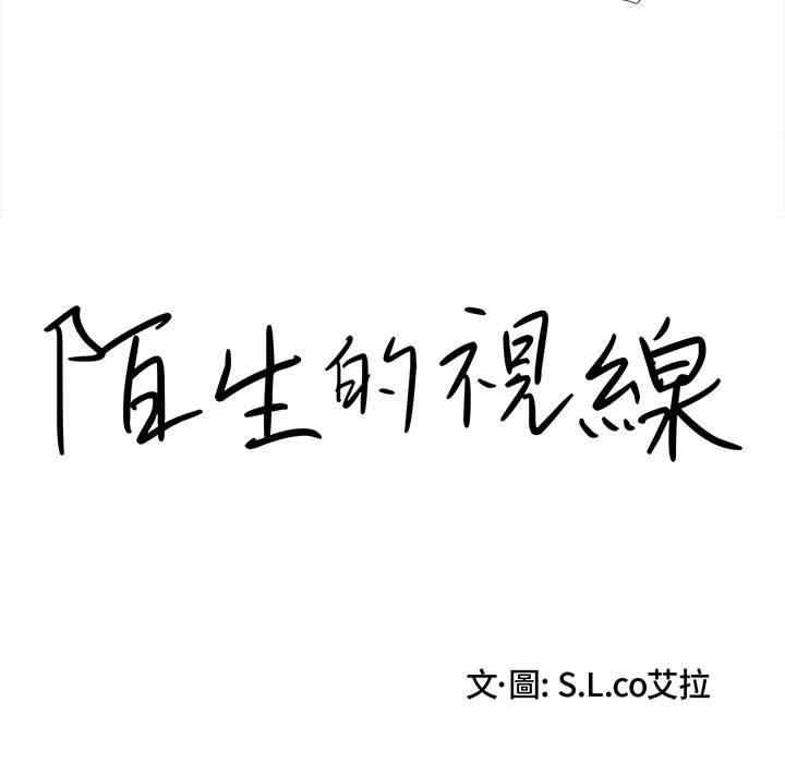 韩国漫画陌生的视线韩漫_陌生的视线-第40话在线免费阅读-韩国漫画-第19张图片