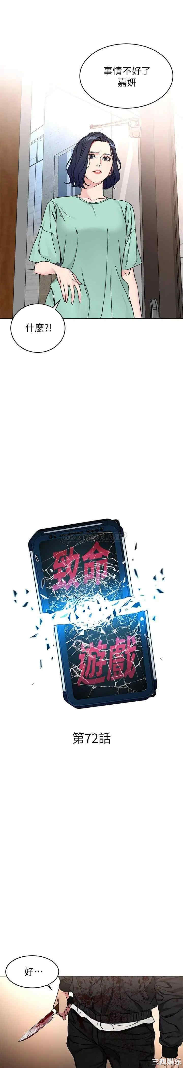 韩国漫画致命游戏韩漫_致命游戏-第72话在线免费阅读-韩国漫画-第3张图片