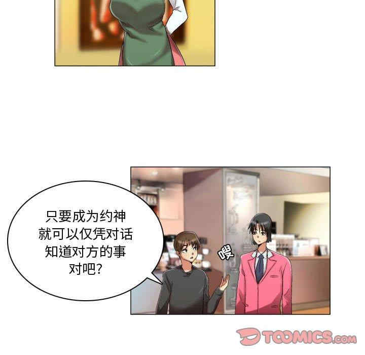 韩国漫画约神韩漫_约神-第15话在线免费阅读-韩国漫画-第9张图片