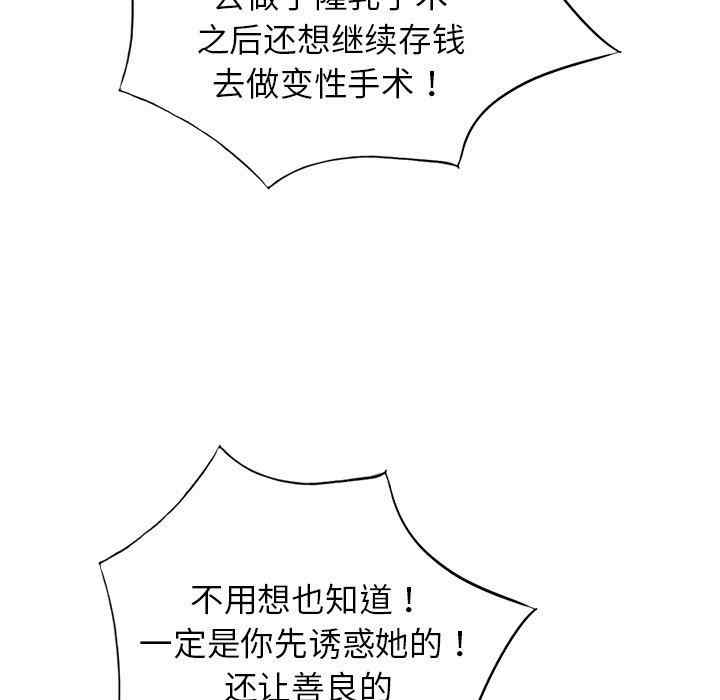 韩国漫画娜娜变身记韩漫_娜娜变身记-第39话在线免费阅读-韩国漫画-第41张图片