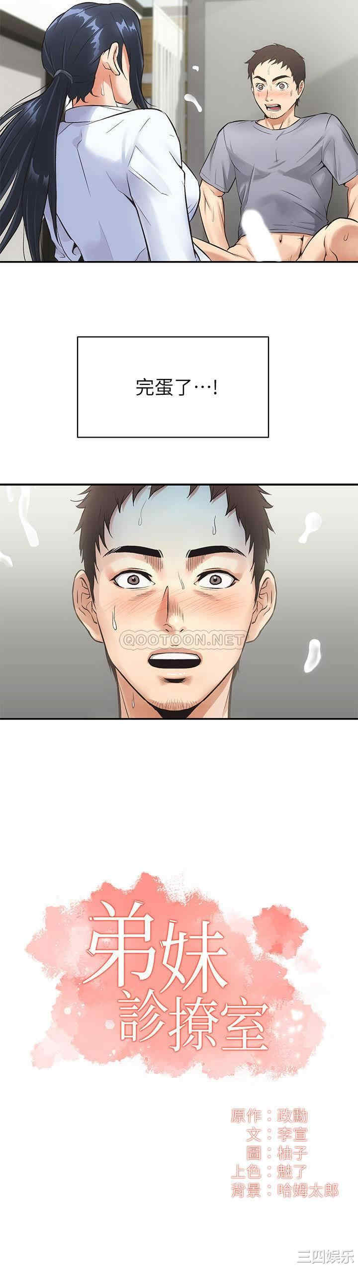 韩国漫画韩漫_弟妹诊撩室-第4话在线免费阅读-韩国漫画-第2张图片