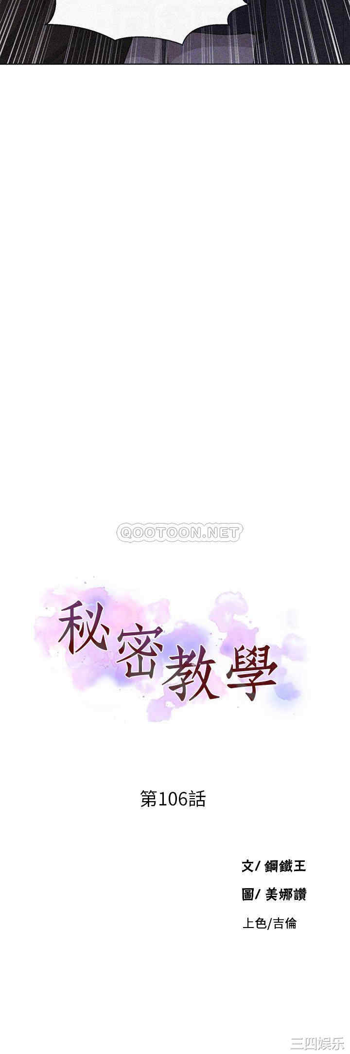 韩国漫画韩漫_秘密教学-第106话在线免费阅读-韩国漫画-第4张图片