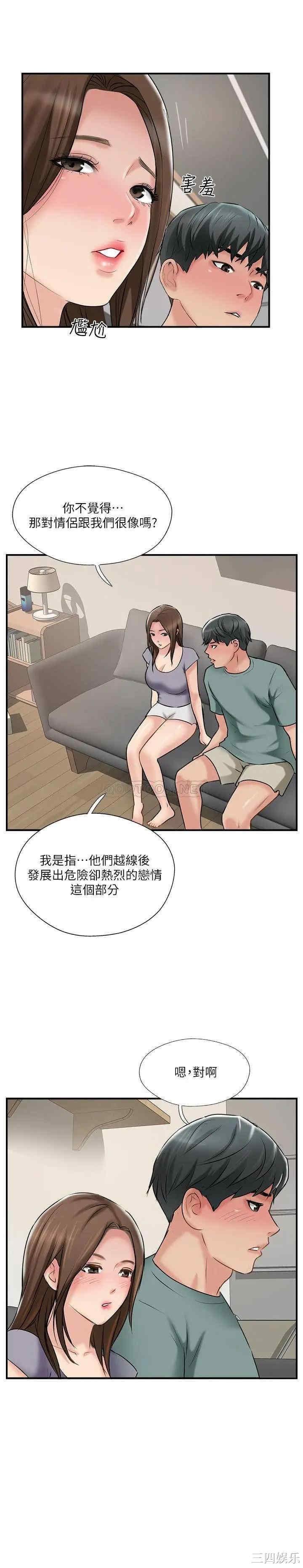 韩国漫画完美新伴侣韩漫_完美新伴侣-第38话在线免费阅读-韩国漫画-第3张图片