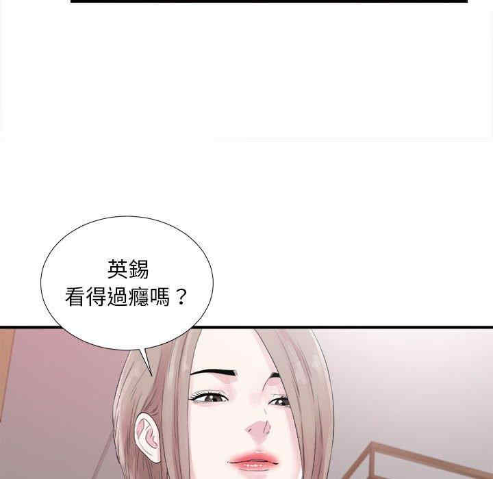 韩国漫画陌生的视线韩漫_陌生的视线-第40话在线免费阅读-韩国漫画-第96张图片